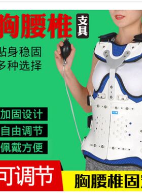 胸腰椎固定支具胸椎矫形器可调节护腰带骨折术后护具