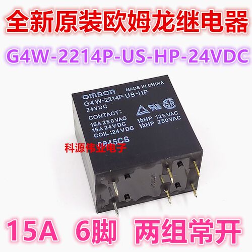 全新继电器 G4W-2214P-US-HP 24VDC  24V15A 继电器6脚 DC24V