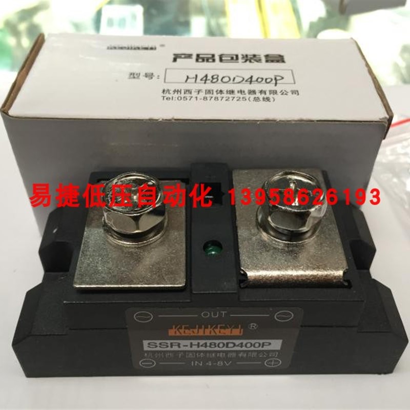 KEJIKEYI西子 SSR-H480D400P 固态继电器 SSR-H480D400 H380D400P