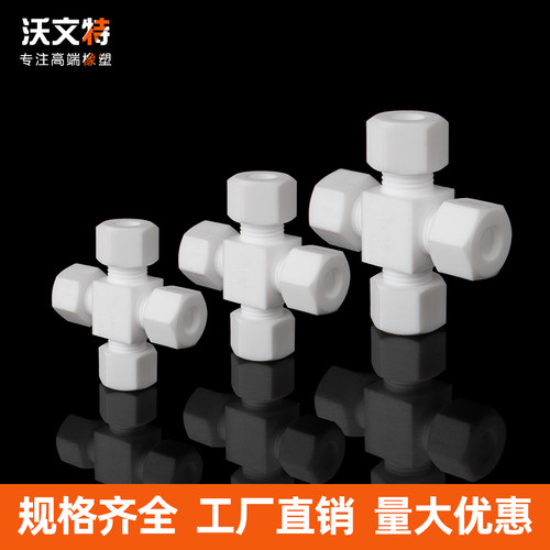 四氟管卡套四通 铁氟龙气管四通接头防腐耐酸碱PTFE卡套十型四通