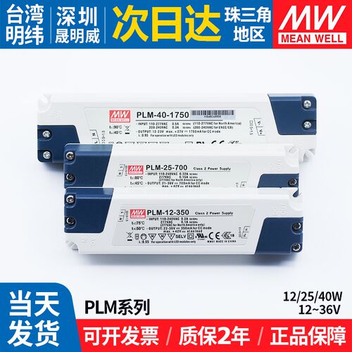 PLM-12/25/40W台湾明纬LED防水直流开关电源350/700/1750灯箱灯带