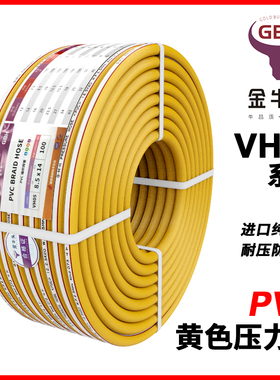 GBH金牛头高压黄管PVC优质黄色压力管编织网管多用途气管软管水管