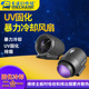 维修佬UV固化灯二合一快速狂飙散热排烟风扇暴力冷却固化风扇降温