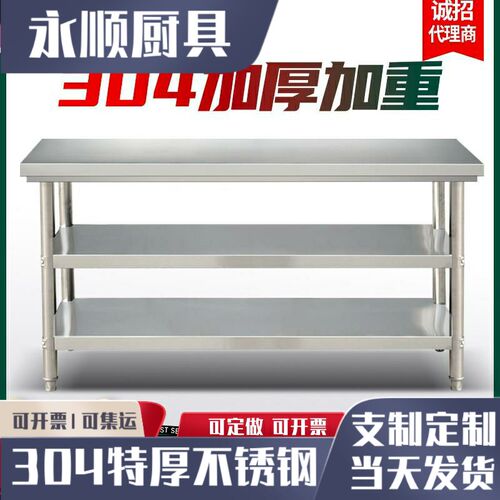 二层304加厚不锈钢工作台厨房三层操作台案板打荷台烘培桌切菜桌