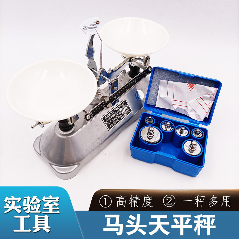 托盘天平秤高精度教具小学生实验室物理化学教学砝码机械架盘多用