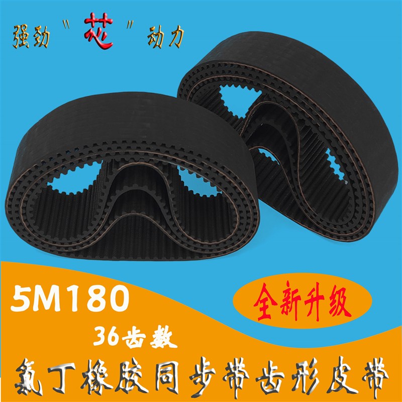 同步带HTD 5M180STS RPP加厚橡胶海绵彩胶36双面齿形带同步皮