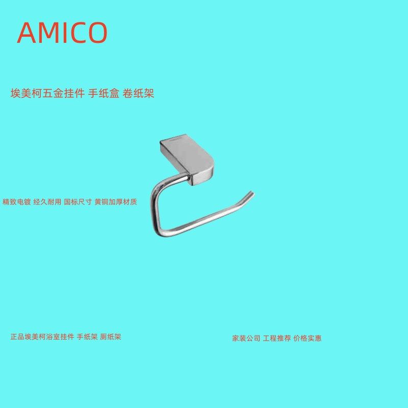 正品埃美柯全铜手纸盒卷纸架厕纸架卷筒浴室五金挂件WN1601专卖店