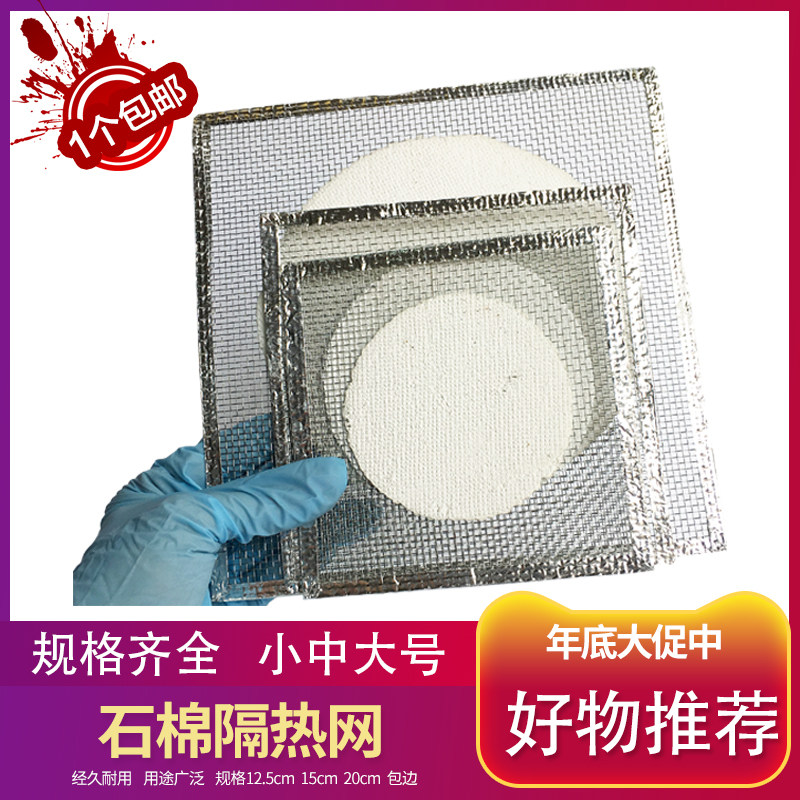 实验室加热石棉网酒精灯三脚架烧杯加热网实验器材12.5cm15cm18cm