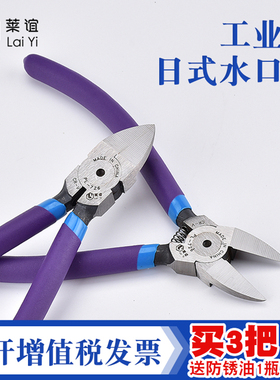 laiyi莱谊PL-726水口钳6寸水口剪钳斜口钳模型偏口钳子电子口水钳