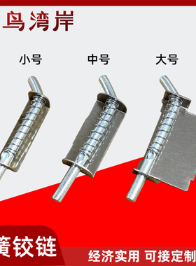 配电箱弹簧铰链铁皮柜合页 弹簧插销 大中小销子M4弹簧铰链