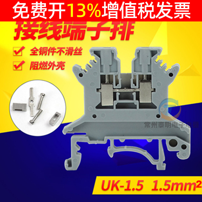 配电箱电线卡导轨式电压接线端子排UK-1.5N铜连接器板柱1.5MM平方