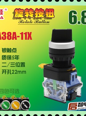 一佳按钮 YJ139-LA38A-11X21/20X31二档三档选择开关22mm旋钮切换