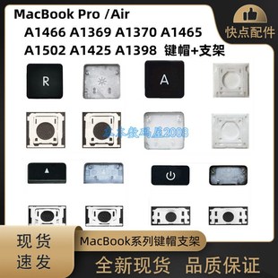 适用 A1398 A1425 A1466 A1465 A1502 A1465 A1370 键帽 支架原装