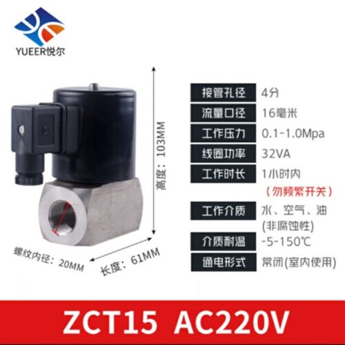 ZCT-25 20 15 全不锈钢电磁阀/蒸汽/耐高温/防腐 DN 1寸 6分 4分