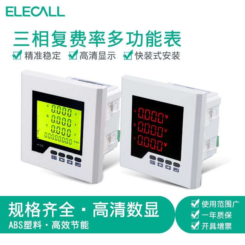 伊莱科三相复费率多功能表ELE-3FD2/2Y高精度数字表液晶表 定制