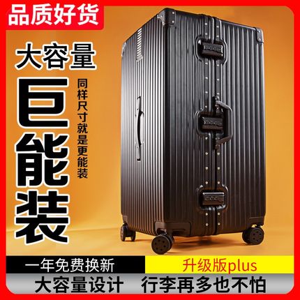 行李箱女大容量拉杆箱超大密码箱男加厚I旅行箱特大号结实耐用箱
