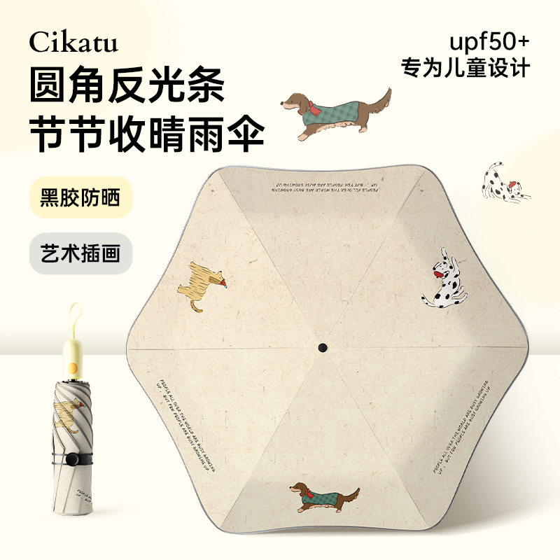 儿童雨伞反光安全圆角防戳
