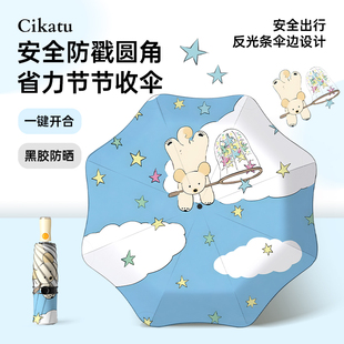 Cikatu西卡图高颜值儿童折叠雨伞初中生上学专用自动伞晴雨两用女