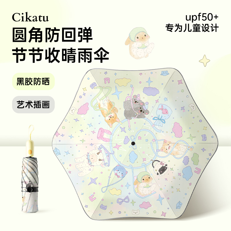 安全防回弹儿童晴雨伞