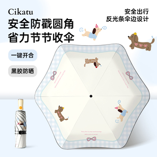 Cikatu西卡图安全圆角防戳伞小学生上学专用全自动折叠伞晴雨两用