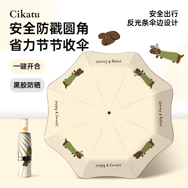 防戳圆角安全晴雨两用