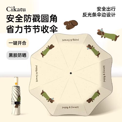 防戳圆角安全晴雨两用