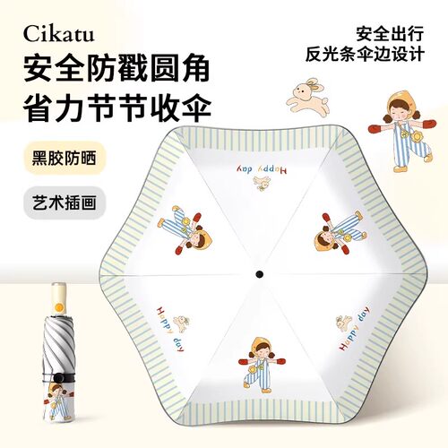 Cikatu西卡图卡通儿童雨伞安全圆角防戳夜间反光条学生用折叠伞女