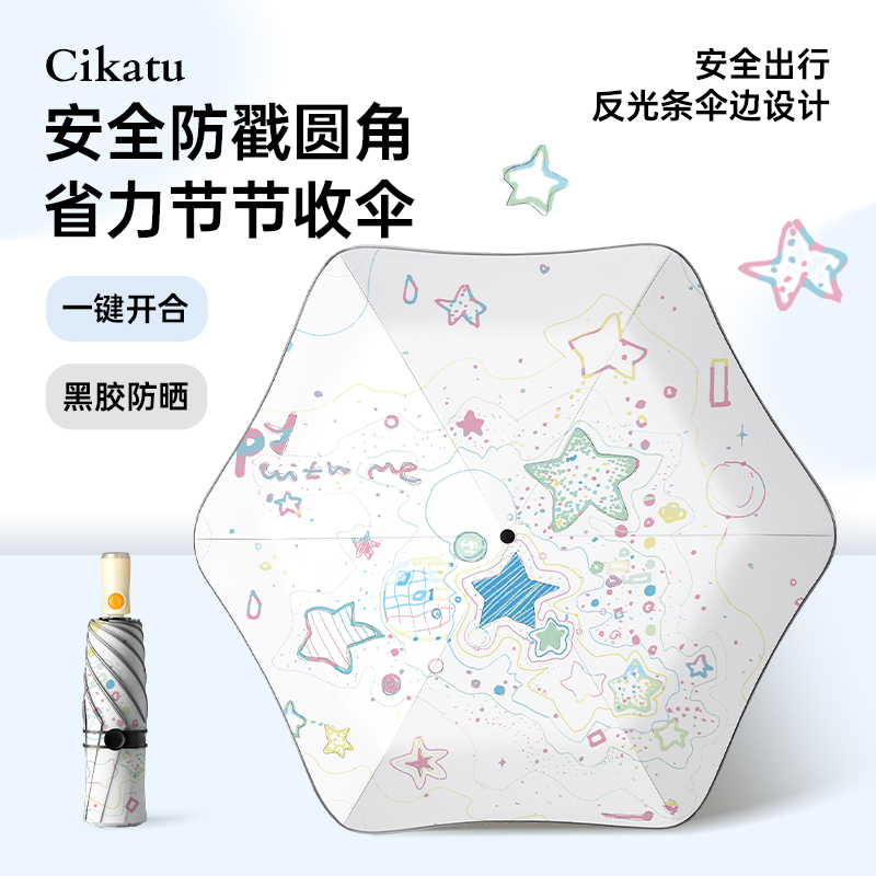 Cikatu西卡图梦幻儿童自动雨伞女