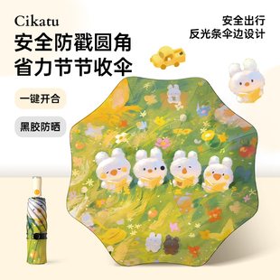 Cikatu西卡图新款圆角防戳儿童雨伞安全防回弹全自动女晴雨两用伞