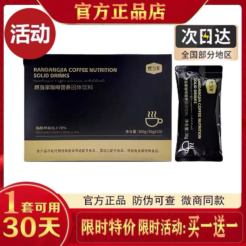 燃当家咖啡燃当家咖啡营养固体饮料燃当家咖啡固体饮料官方正品