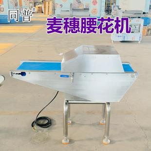 多功能斜切腰花机 肉食品切花设备 猪腰切麦穗花机器厂家