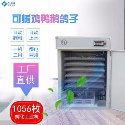 全自动1056枚智能incubator 工业孵化器 鸡鸭鹅鹌鹑孵化箱培养箱