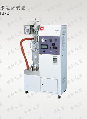 【正规】YAMATO 雅马拓 流动床造粒装置 GB210-B 流化床