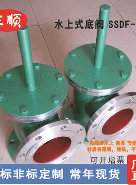 SSDF-1型水上式底阀_不锈钢底阀_塑料水上底阀_铸铁底阀