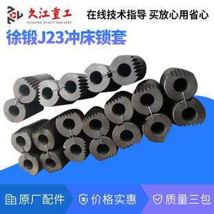 冲床配件锁紧套 扬力徐锻扬州 上海二锻沃得压力机连杆锁紧螺丝