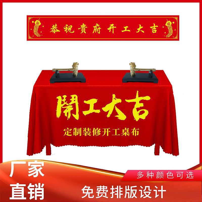 装修公司开工大吉仪式套餐桌布全套装饰用品开工锤红色横幅