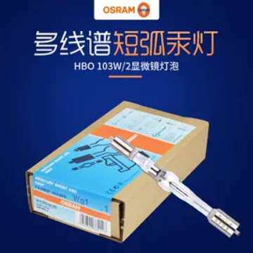 欧司朗短弧汞灯显微镜灯泡HBO 100W/2蔡司奥林巴斯灯泡