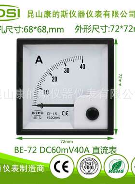 防尘防溅水 指针直流安培表BE-72 DC60mV40A 接分流器使用