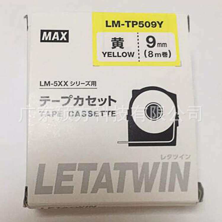 LM-550A线号机贴纸标签纸9mm黄色LM-TP509Y美克司线号打印机贴纸