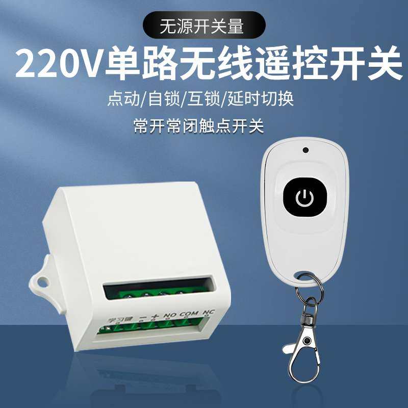 220V无线遥控继电器开关干接点触发远距离信号穿墙点动无源开关量,电子元器件市场,其它元器件,淘宝优惠券,粉丝福利购,淘宝优惠卷