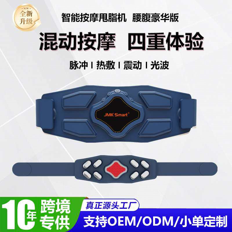 居家用智能懒人甩脂机健身腰带抖抖机震动便携燃脂塑身健腹美腰机