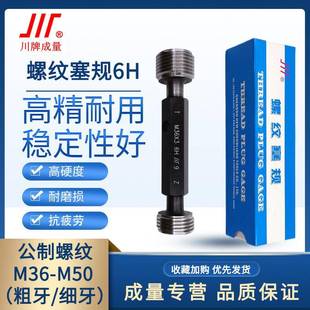 成量螺纹塞规6H通止规牙规公制粗细牙量规M36M50M39M40M42M45M48