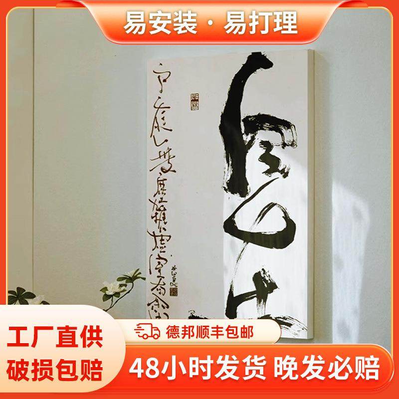 自在无框书法字画入户玄关客厅壁画茶室民宿挂画极简艺术感装饰画