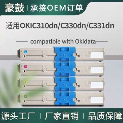 适用OkiC330dn粉盒C310dn墨盒C530dn 511dn碳粉MC352粉合44469803