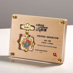 实木奖牌奖杯公益慈善奉献优秀团体表彰企业公司抗疫纪念品