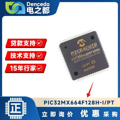 PIC32MX664F128H-I/PT TQFP64 微控制器IC 80MHZ 128KB 原装