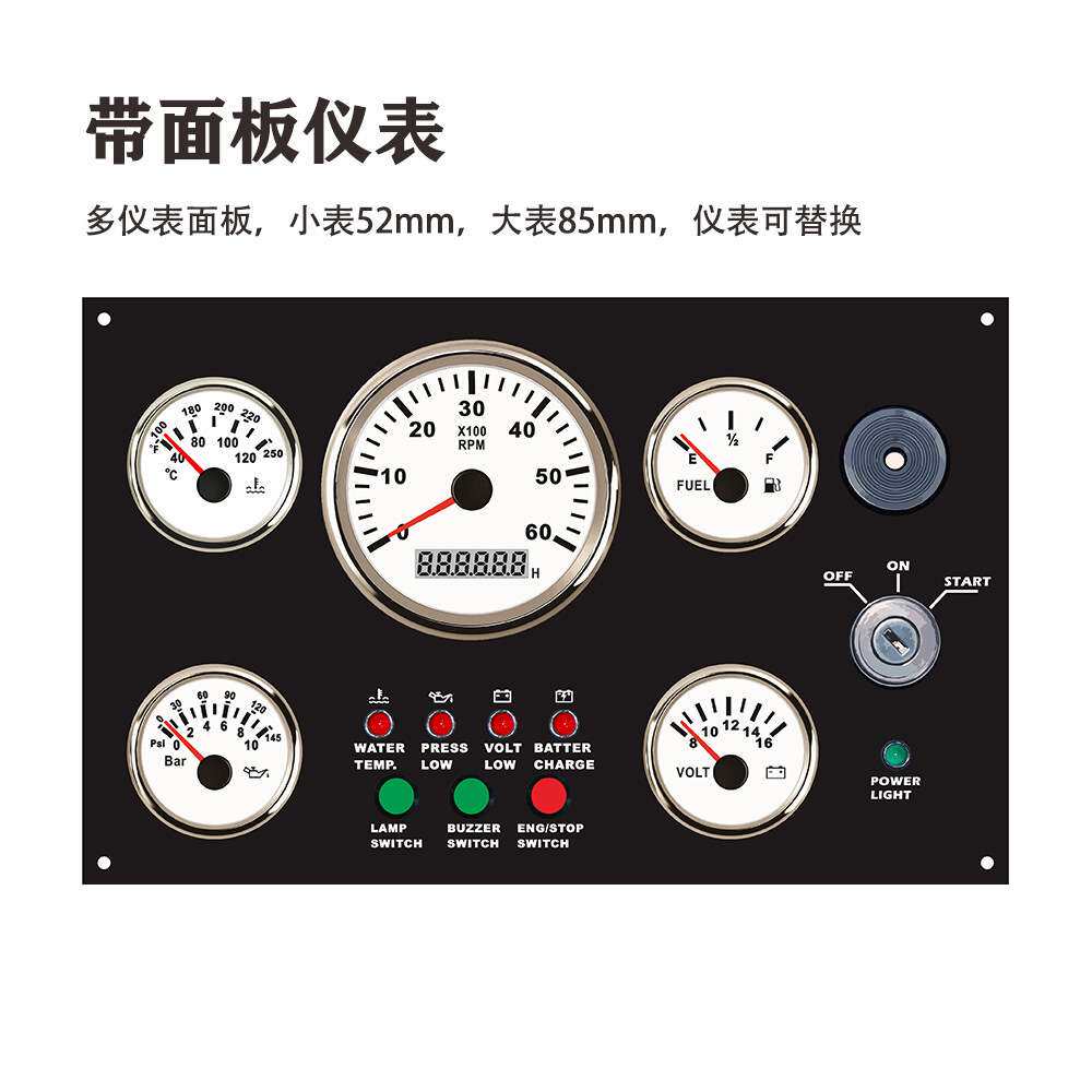 300*190mm 12V/24V带水温油压电压油位转速组合面板仪表 改装车船