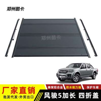 适用长城风骏57货箱盖板GMW wingle57皮卡后盖改装 四折叠后盖