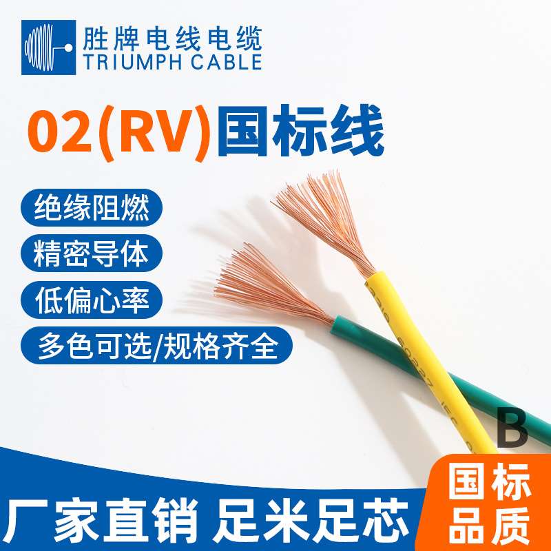 胜牌光电国标认证RV1.5平方纯铜足100米单芯多股连接电线软线
