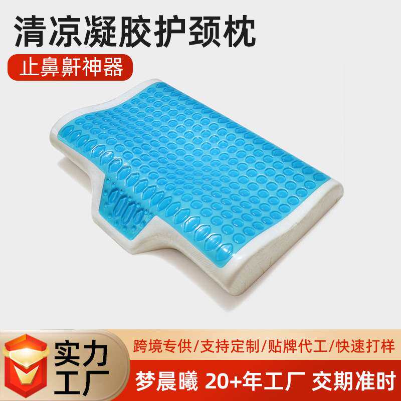 清凉水凝胶太空记忆棉枕头护颈椎睡眠专用枕止鼻鼾枕心透气枕源头